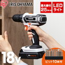 【最大P8倍★15日12時〜】充電式ドライバードリル 18V JCD25 ホワイト 充電式ドライバドリル 電動ドライバー 電動ドリル ドライバー ドリル 工具 ...