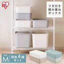 【同色4個セット】収納ケース 小物 おしゃれ プラスチック 収納ボックス フタ付き おしゃれ プラスチック 北欧 積み重ね 収納 ボックス フタ付き積み重ねBOX Mサイズ FTB45スタッキングボックス 整理 スタッキング ふた付き セット ホワイト アイリスオーヤマ