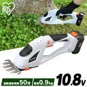 充電式 ハンディバリカン 10.8V JHC1210 芝刈り機 草刈り機 芝生 バリカン トリマー 電動 充電式 コードレス ハンディ 本体 アイリスオーヤマ
