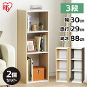 収納棚 すきま収納 隙間収納 カラーボックス アイリスオーヤマ 木製 本棚 本棚 同色2個セット すきま収納 30cm UB-9030 カラーボックス 3段 隙...