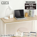 デスク パソコンデスク 幅120 勉強机 机 おしゃれ 白 デスク 120 120cm つくえ ベーシックデスク 1200×400 BDK-1240 PCデスク...