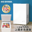 上開き式冷凍庫 100L ICSD-10C-W ホワイト 上開き 冷凍庫 大容量 省エネ 冷凍 食品 氷 保存 コンパクト フォースター アイリスオーヤマ ￡