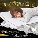 マットレス シングル エアリーマットレス エクストラ 三つ折りタイプ AMEX-3S高反発マットレス シングルサイズ 高反発 かため 洗える 丸洗い 3つ折り 折り畳み 折りたたみ 寝具 睡眠 熟睡 快適 体圧分散 アイリスオーヤマ