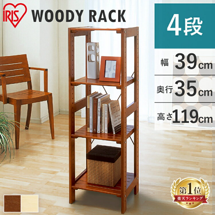 ラック 木製 4段 棚 ラック 木製 4段 木製ラック 幅40 ウッディラック WOR-3312 幅38.5×奥行35×高さ118.5cm カントリー調/棚/収納ラック/本収納/木製/ウッドラック/ナチュラル/シンプル 収納ラック アイリスオーヤマ 一人暮らしのサムネイル
