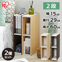 収納棚 すきま収納 隙間収納 収納ボックス カラーボックス アイリスオーヤマ 本棚 おしゃれ 木製 同色2個セット すきま収納 15cm UB-6015 カラーボックス 2段 隙間収納 すきま スリムラック 本棚 ラック 木製 シェルフ 一人暮らし