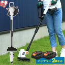 【バッテリー2個セット】草刈機 充電式 18V 充電器付き JGT230 アイリスオーヤマ 充電式グラストリマー グラストリマー 草刈り機 芝刈り 芝刈り機 芝...