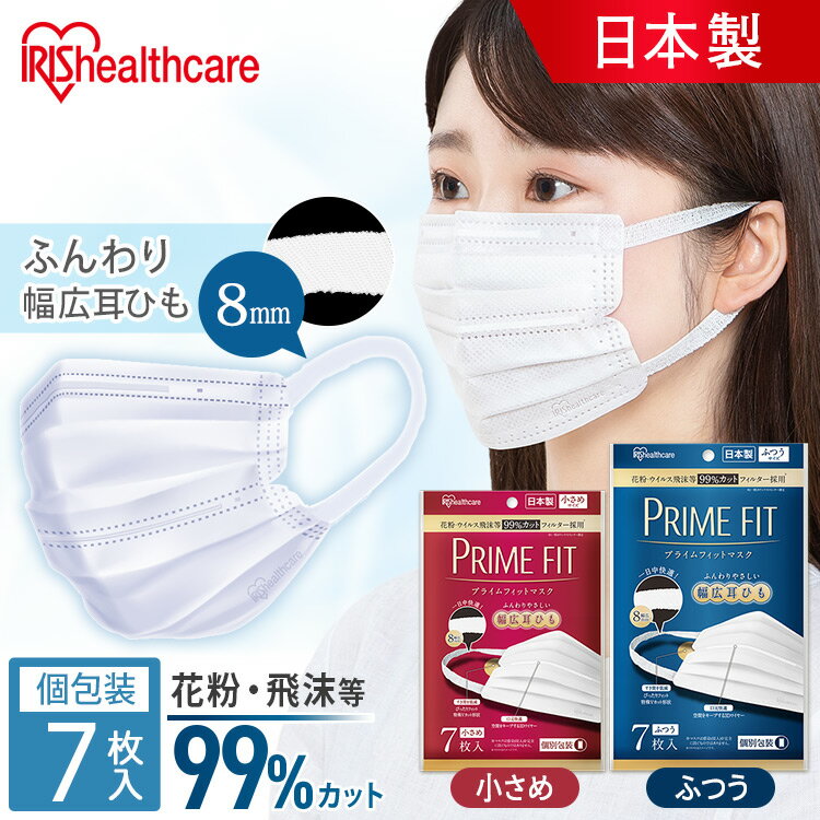 マスク 不織布 日本製 プライムフィットマスク 7枚入 PK-PF7L PK-PF7S ふつうサイズ 小さめサイズ マスク プリーツ 不織布 日本製 ノーズフィッター ワイヤー入り 風邪 花粉 ほこり ウイルス アイリスオーヤマ