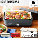 アイリスオーヤマ ホットプレート ホットプレート おしゃれ たこ焼き お手入れ簡単 ricopa ミニホットプレート MHP-R102-WC MHP-R102-R MHP-R102-H ホワイトアイボリー レッド グレー ホットプレート ricopa ミニホットプレート リコパ キッチン家電 おしゃれ かわいい 卓上 たこ焼き器 アイリスオーヤマ