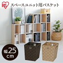 収納ボックス 収納ケース アイリスオーヤマ おしゃれ カラーバスケット CBK-22Dベージュ・ブラウン 小物収納 収納ボックス カラーボックス 収納かご 収納...