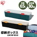 コンテナボックス フタ付き 65L アイリスオーヤマ 収納ボックス フタ付き 65L 収納ケース 仕切り付き 耐荷重30kg 収納 車載 収納BOX フタ付き ...