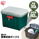 コンテナボックス フタ付 鍵付き 30L 収納ボックス 収納ケース 鍵付き 耐荷重80kg 収納 車載 収納BOX フタ付き 鍵 カギ トランク収納 カートラン...