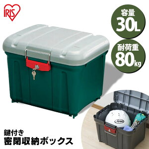 コンテナボックス フタ付 鍵付き 30L 収納ボックス 収納ケース 鍵付き 耐荷重80kg 収納 車載 収納BOX フタ付き 鍵 カギ トランク収納 カートランク 蓋付き RVBOX 460 屋外収納 工具収納 工具ケース 工具箱 頑丈 釣り 海 レジャー キャンプRVボックス 防水