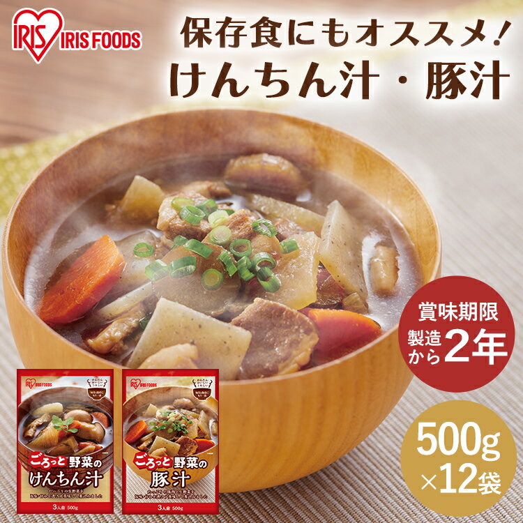 けんちん汁 お惣菜 おかず セット 【12個】けんちん汁 豚汁 500g まとめ買い ケース 巻繊汁 とん汁 味噌汁 みそ汁 レトルト 総菜 簡単 美味しい アイリスフーズ 一人暮らしのサムネイル
