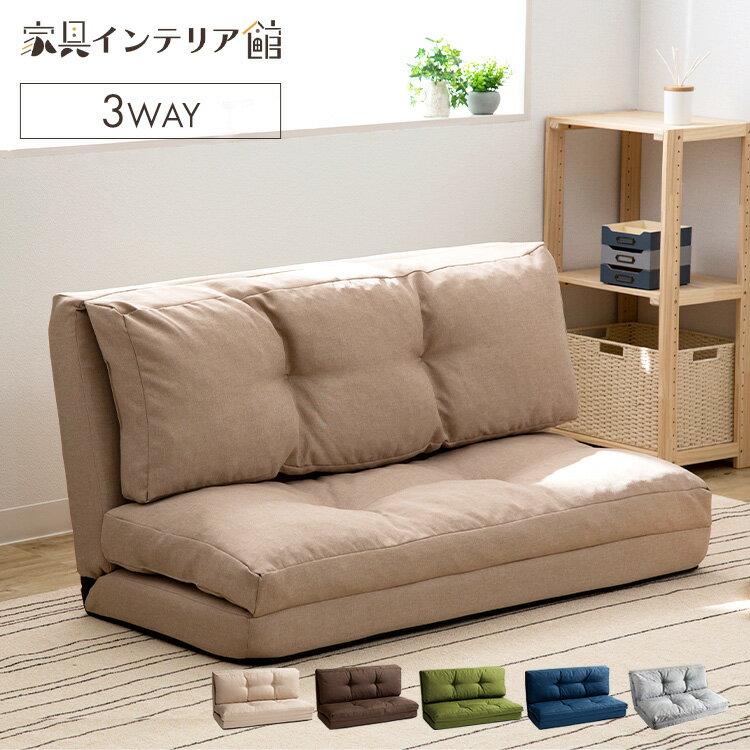 ソファーベッド 3Way kolme2 ソファー 