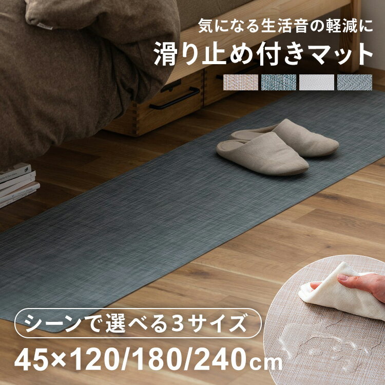 キッチンマット 拭ける おしゃれ シンプル 北欧 キッチンマット マット 台所 滑り止め 敷物 ずれにくい 厚手 PVCマット アイリスオーヤマ MVK-O4512 MVK-H4512 MVK-O4518 MVK-H4518 MVK-O4524 MVK-H4524 一人暮らし 撥水 120cm 180cm 240cm クッション