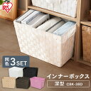 【同色3個セット】収納ボックス 収納ケース カラーバスケット 深型 アイリスオーヤマ カラーバスケットCBK-38D カラーボックス 一人暮らし