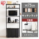 レンジ台 レンジラック 幅75 4段 ゴミ箱 収納 キッチンラック レンジ上ラック おしゃれ ハイタイプ CMM-PRH7518 スチールラック メタルラック ...
