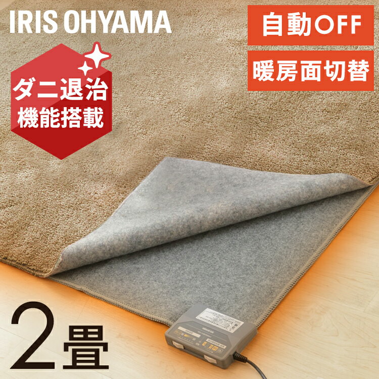 ホットカーペット 2畳 本体 176×176 正方形 電気カーペット ホットマット 電気マット 暖房 面積切替 温度調節 6時間 電源自動OFF 簡単 操作 ダ...