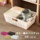 カラー編みバスケット KAB-38 日用品 生活用品 ランドリー周辺用品 アイリスオーヤマ 一人暮らし