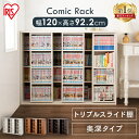 最大400円OFFクーポン 本棚 スリム 書棚 ブックラック スライド本棚 収納棚 本収納 整理棚 コミックラック 収納 木製 アイリスオーヤマ オシャレ フリーラック シンプル CD DVD 漫画本 文庫本 マンガ おしゃれ CST-1200【D】 一人暮らし