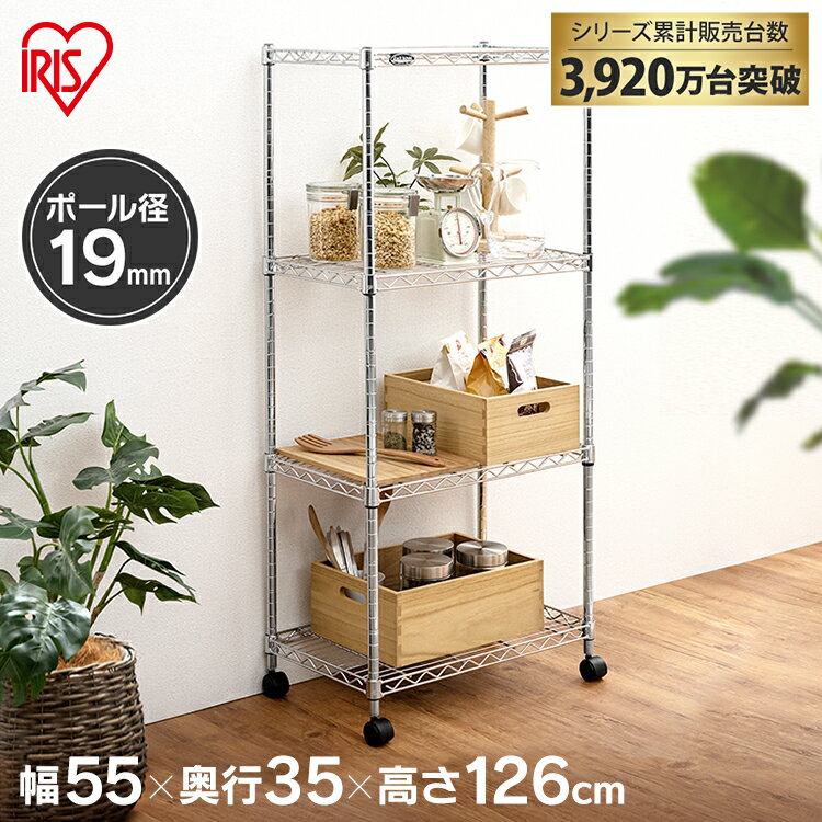 スチールラック 幅55 4段 収納棚 収納 メタルラック アイリスオーヤマtら対応 メタルミニ(直径19mm)4段..