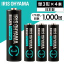 [最大400円OFFクーポン]ビックキャパ リチャージ 単3形 ニッケル水素電池 4本パック BCR-S3MH/4B 充電池 電池 充電式 繰り返し 単三形 単三 単3形 単3 4本入り パック ニッケル水素 ビックキャパリチャージ BIGCAPA recharge アイリスオーヤマ 一人暮らし