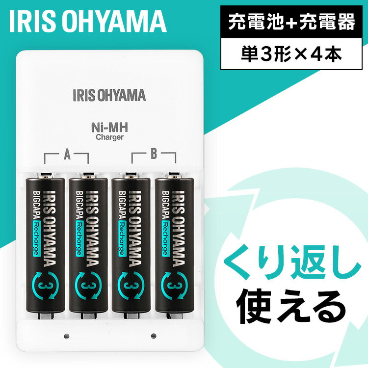 ビッグキャパチリャージ単3形ニッケル水素電池4個＋専用充電器のセット。充電器は単3形・単4形電池兼用です。経済的で、エコロジー。「使い捨て」せずに、充電して「くり返し使える」から、ゴミも減り、お財布にも地球にも優しい。こちらの商品は下記のセットとなります。・ビックキャパリチャージ単3形ニッケル水素電池×4個BCR-S3MH・ビックキャパリチャージ専用充電器BCR-CMH【単3形電池】◆ くり返し充電して使える充電池くり返し充電して使える“日本製”充電池。くり返し使えるから経済的。充電1回あたりの電気代は、4本充電しても約1円。くり返し回数約1000回（※）。充電池容量約1900mAh。専用充電器で、くり返し使える！（※「くり返し回数」とは、当社が試験した結果で、【1】60％放電［40％充電が残っている状態］する【2】100％に充電する、このくり返しが可能な回数のことです。）◆ 幅広い機器での使用や、充電池をよく使う方におすすめ電子辞書、ラジコンカー、ゲーム機など。◆ 災害時や防災備蓄にも！◆ 1年経っても使えるフル充電しておけば1年放置しても約80％の容量を維持（※）。（※自己放電特性［容量残存率］は電池機種により異なります。また、環境温度が変化することで残存率は変化します。）こちらの商品は、充電池リサイクルマーク対象品です。充電すればくり返し使える充電池にも寿命があります。不要になったニッケル水素電池は、貴重な資源を守るために家庭ゴミとして捨てずに、充電式電池リサイクル協力店へお持ちください。【充電器】◆ 4本同時充電が可能単3形電池2本または4本、単4形電池2本または4本の合わせて4本まで充電可能。◆ 電池の状態をLEDでお知らせ乾電池などの充電できない電池や、寿命になった電池がセットされたことを判断して、LEDでお知らせします。◆ 充電は簡単3STEP1．充電器に電池をセットします。2．電源プラグをコンセントに差し込みます。3．充電が完了すると、充電表示ランプが消灯します。【充電器】●入力AC100-240V 50-60Hz 4W●出力DC2.8V単3形：330mA単4形：160mA●充電可能本数2本または4本●質量約100g●製品サイズ（cm）幅約6.8×奥行約10.8×高さ約2.7●使用温度範囲0〜35℃●充電時間の目安（1〜2本／3〜4本）単3形BCR-R3MH：約3時間単3形BCR-S3MH：約6時間単4形BCR-R4MH：約4時間単4形BCR-S4MH：約5時間●対応電池型番単3形：BCR-R3MH、BCR-S3MH単4形：BCR-R4MH、BCR-S4MH【単3形電池】●商品内容単3形×4本入り●商品サイズ（cm）直径約1.44×長さ約5.04●質量約27g●電圧1.2V●容量min．1900mAh（※JIS C8708 2019［7.3.2.2］の充放電条件に基づく）●ご使用温度範囲充電：0〜40℃放電（機器使用時）：0〜50℃保存：−20〜30℃●型番BCR-S3MH（検索用：ビックキャパリチャージ 専用充電器 セット 単3形電池付き 電池充電 充電器 充電池 電池 単三形 単三 単3形 単3 防災 緊急 避難 備蓄 予備 4967576571876） あす楽対象商品に関するご案内 あす楽対象商品・対象地域に該当する場合はあす楽マークがご注文カゴ近くに表示されます。 詳細は注文カゴ近くにございます【配送方法と送料・あす楽利用条件を見る】よりご確認ください。 あす楽可能なお支払方法は【クレジットカード、代金引換、全額ポイント支払い】のみとなります。 下記の場合はあす楽対象外となります。 15点以上ご購入いただいた場合 時間指定がある場合 ご注文時備考欄にご記入がある場合 決済処理にお時間を頂戴する場合 郵便番号や住所に誤りがある場合 あす楽対象外の商品とご一緒にご注文いただいた場合ご注文前のよくある質問についてご確認下さい[　FAQ　] ※配送先住所・カラー・数量などの入力間違いが増えています。ご注文後の注文内容変更はお受付致しかねます。再度ご確認ください。 ＼ こちらもおすすめです ／ 　