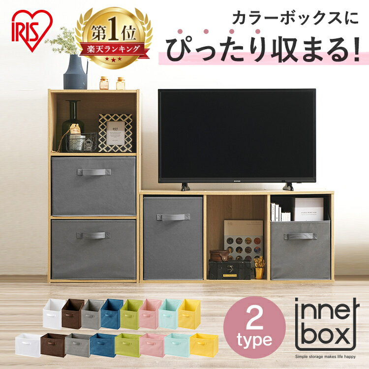 収納ボックス 収納ケース 収納 インナーボックス FIB-27R FIB-38R 縦置き 横置き 全 ...