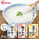 おかゆ レトルト お粥 250g 白がゆ250g おかゆ かゆ パウチ お粥 粥 保存食 防災 備蓄 米 コメ お粥 非常食 災害対応食 防災食 防災 食品 災...