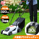 電動芝刈機 G-320 ホワイト 芝刈り機 芝 芝刈り 庭 芝生 ガーデン 剪定 園芸 garden 庭園 バリカン 草刈機 雑草 電動芝刈り機 アイリスオーヤマ