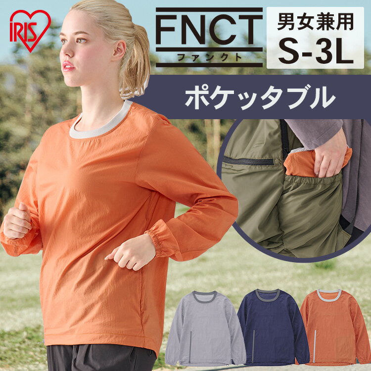 シェルプルオーバー FC22116 プルオーバージャケット シェルジャケット トップス アウター 長袖 ポケッタブル 携帯 折りたたみ 軽量 吸水 速乾 接触冷感 メンズ レディース ユニセックス 男女兼用 アイリスオーヤマ 日焼け対策 熱中症対策