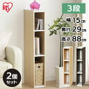 収納棚 同色2個セット 隙間収納 すきま収納 おしゃれ 本棚 木製 アイリスオーヤマ カラーボックス 収納ラック すきま収納 15cm UB-9015 カラーボ...
