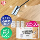 【30個】フローリングワイパー用 ドライシート FWS−W30 フローリングワイパーシート フローリングシート クリーナーシート お掃除シート フロ...