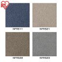 タイルカーペット 50×50 20枚入り アイリスオーヤマ クレアデコフロストシリーズ NFR511~NFR523