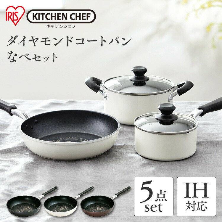 楽天市場】鍋セット(鍋・フライパン|キッチン用品・食器・調理 楽天市場】鍋セット(鍋・フライパン|キッチン用品・食器・調理