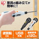 【まとめ買いで5％OFF★29日迄】充電式ボールグリップミニドライバ 3.6V JMD8BG ホワイト グレー ドライバー ドライバ 電動ドライバー 工具 電動 充電式 USB充電 電動工具 軽量 小型 ミニ ライト付き アイリスオーヤマ 一人暮らし 小型 コードレス 充電式