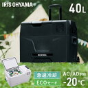 ポータブル冷蔵庫 アイリスオーヤマ 車載用 40L 大容量 急速モード 冷蔵 冷凍 エコモード 節電 ハンドル キャスター USBポート付 スマホ充電 キャンプ アウトドア 旅行 ドライブ 冷蔵冷凍庫 IPD-4A-B2 IPD-4B-W *
