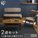 【22%OFF】【2点セット】スチールフレームソファ 1人掛け 2人掛け セット MSS ダークグレー ブラウン ソファ 一人掛け 二人掛け チェア 椅子 いす...