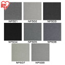 タイルカーペット 50×50 20枚入り アイリスオーヤマ NPスクエアシリーズ NP501~NP508