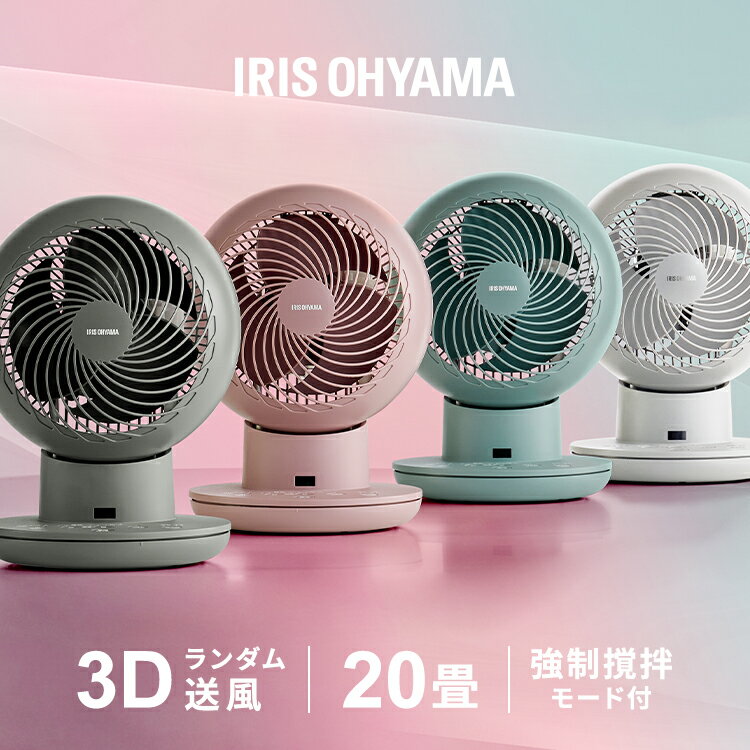 サーキュレーターアイ DC silent KCF-SDS151T ホワイト グレー ピンク グリーン サーキュレーター dcモーター 静音 扇風機 卓上 首振り...