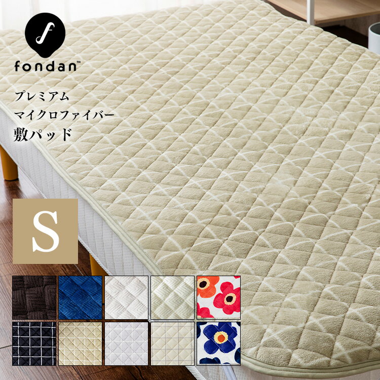 敷きパッド シングル シーツ あったか 暖かい 冬 冬用 マイクロファイバー もこもこ あたたかい プレミアムマイクロファイバー敷きパッド 敷パット 敷きパット 寝具 シンプル 花柄 北欧 おしゃれ かわいい fondan 一人暮らし FDPMS-10200のサムネイル