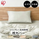 枕カバー 35×50 40×60 ポリエステル100% 枕カバー 35×50 43×63 封筒 まくらカバー ピローケース ピローカバー PWC-TP3550 ...