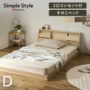 ベッド ダブル ベッドフレーム フロアベッド ダブルベッド すのこ コンセント付き フレーム コンセント ヘッドボード付き スマホスタンド 木製 ローベッド お...