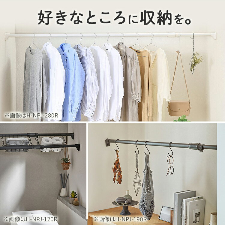 突っ張り棒 強力 物干し 突っ張り 収納 洗濯物干し ハンガーラック ポールハンガー クローゼット 衣類収納 170〜280cm 取付簡単 工具不要 強力伸縮棒 ホワイト ブラック グレー アイリスオーヤマ H-NPJ-280R