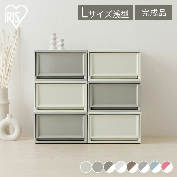 収納ボックス 収納ケース カラーボックス 北欧 小物 衣装ケース チェスト 引き出し チェスト プラスチック 衣装ケース おしゃれ 白 クリアケース コンパクト 押し入れ収納 クローゼット 50cm 奥行50cm 衣装ケース 積み重ね 一人暮らし 新生活 アイリスオーヤマ BC-Lのサムネイル