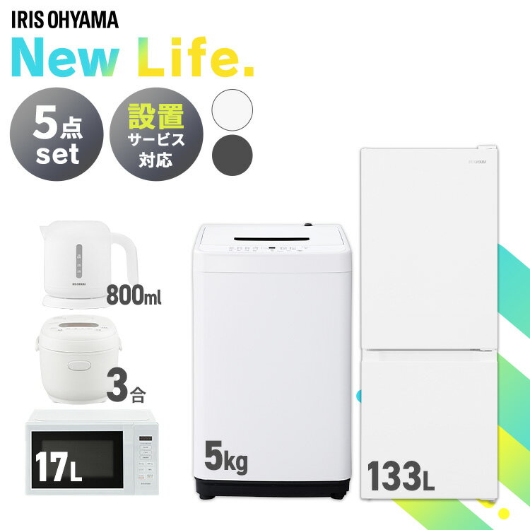 新生活向け家電セットの人気おすすめ11選!一人暮らしや二人 新生活向け家電セットの人気おすすめ11選!一人暮らしや二人