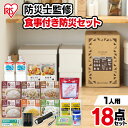 防災セット ライフラインボックス 1人用 18点 ライフラインボックス 1人用 18点 NLB-18 防災グッズ 防災 災害 震災 台風 避難 緊急 非常用 自宅 待機 自宅避難 備え 備蓄 非常食 保存食 食品付き セット 1人用 3日分 アイリスオーヤマ
