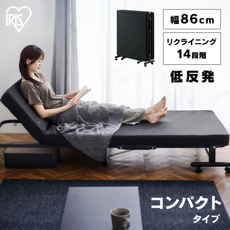 折りたたみベッド コンパクト 省スペース キャスター付き ベッド 折りたたみ リクライニング 折り畳みベッド 折り畳み リクライニング14段階 簡単組立 介護 介護施設 看護 高齢者 一人暮らし ワンルーム ギフト アイリスオーヤマ OTBSS-TR