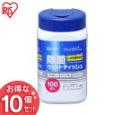 除菌ウェットティッシュ ボトル ノンアルコール 10個セット 【10個セット】除菌ウェットティッシュ ボトル RWT-AB100 アイリスオーヤマ