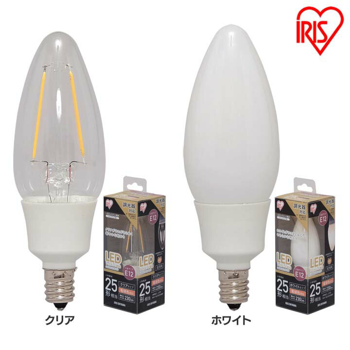 LEDフィラメントシャンデリア球 E12 25形相当 電球色 調光器対応 LDC2L-G-E12/D アイリスオーヤマ